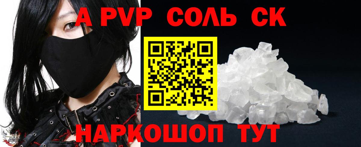 хочу   A-PVP Crystall  Альфа ПВП VHQ  Alfa_PVP  А ПВП Соль  Вход с VPN  Чернушка 