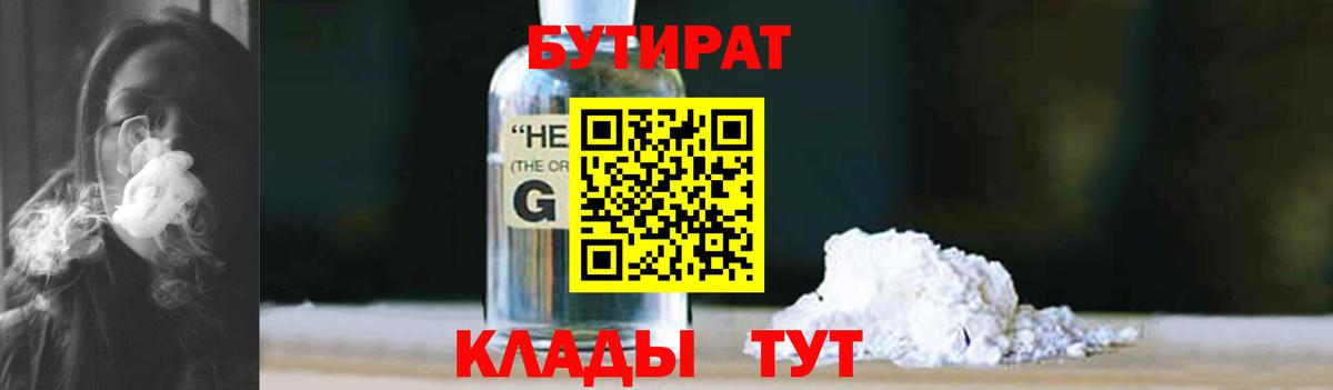 БУТИРАТ GHB Чернушка