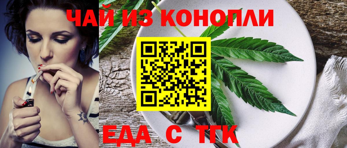 Еда ТГК конопля  Вход с VPN  Чернушка 