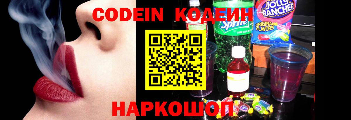 Чернушка  Codein Purple Drank  Кодеиновый сироп Lean Purple Drank  Вход с VPN 