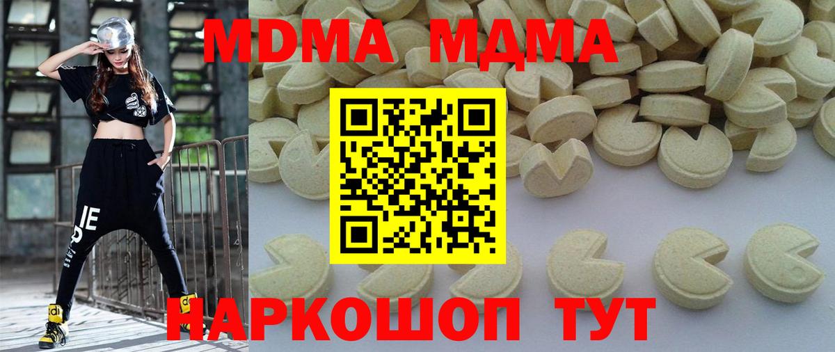 МДМА кристаллы  Вход с VPN  Чернушка  МДМА Molly 