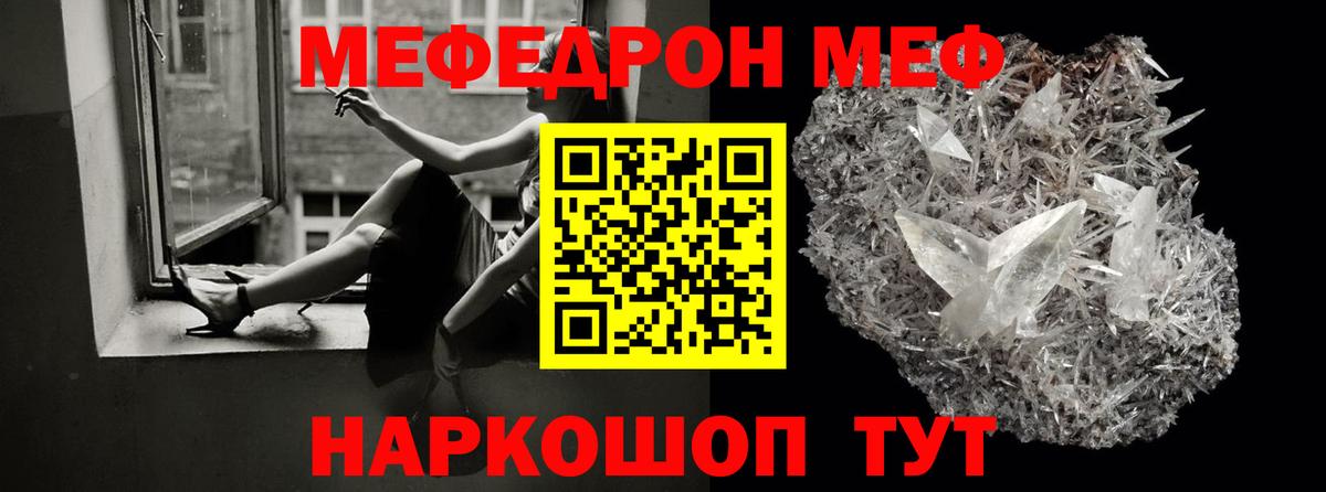 Мефедрон кристаллы Чернушка
