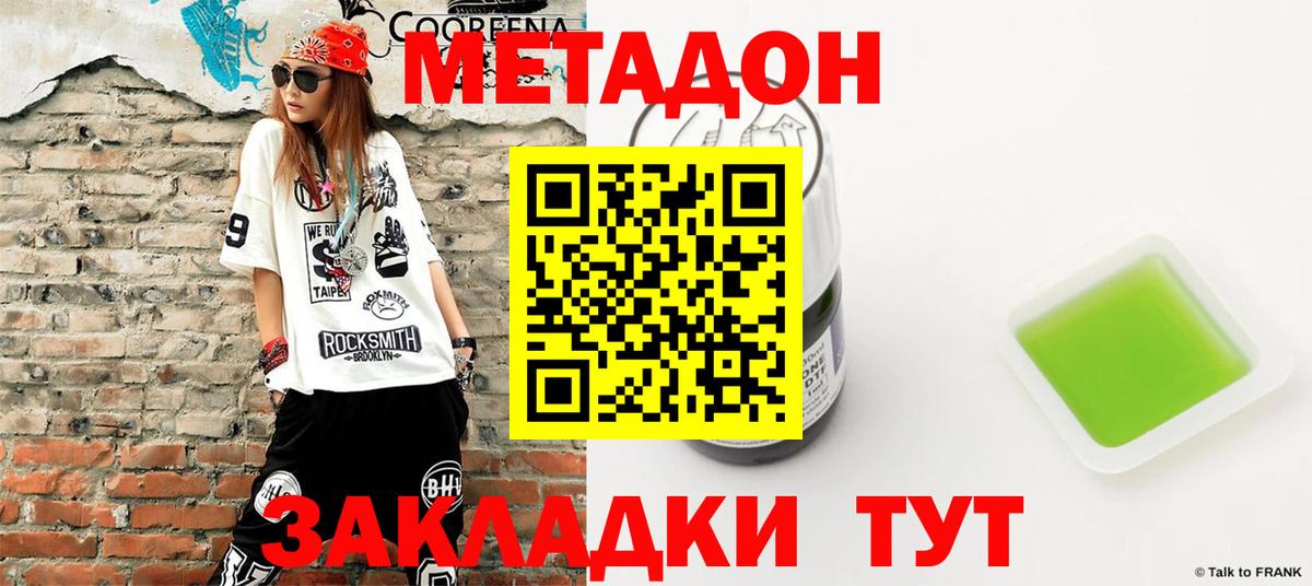 Метадон белоснежный Чернушка